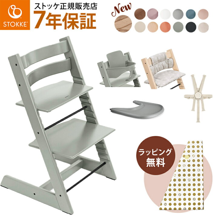 楽天市場】【正規販売店】 ストッケ トリップトラップ 5点 バンドル 