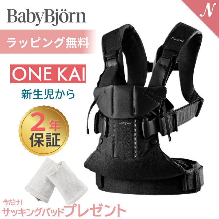 楽天市場】数量限定SALE ベビービョルン one kai ワン カイ 抱っこひも