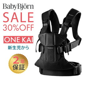 数量限定SALE ベビービョルン 抱っこひも 新生児 one kai ワン カイ ブラック 抱っこ紐 SG基準 BabyBjorn ベビーキャリア 抱っこひも あす楽対応