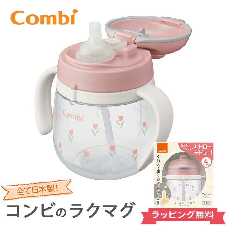 楽天市場】ストローマグ ディズニー 【ラッピング無料】 コンビ 