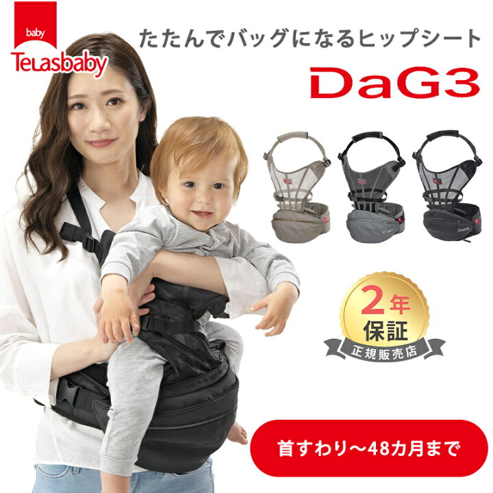 楽天市場】Telasbaby テラスベビー ヒップシートキャリー New DaG3