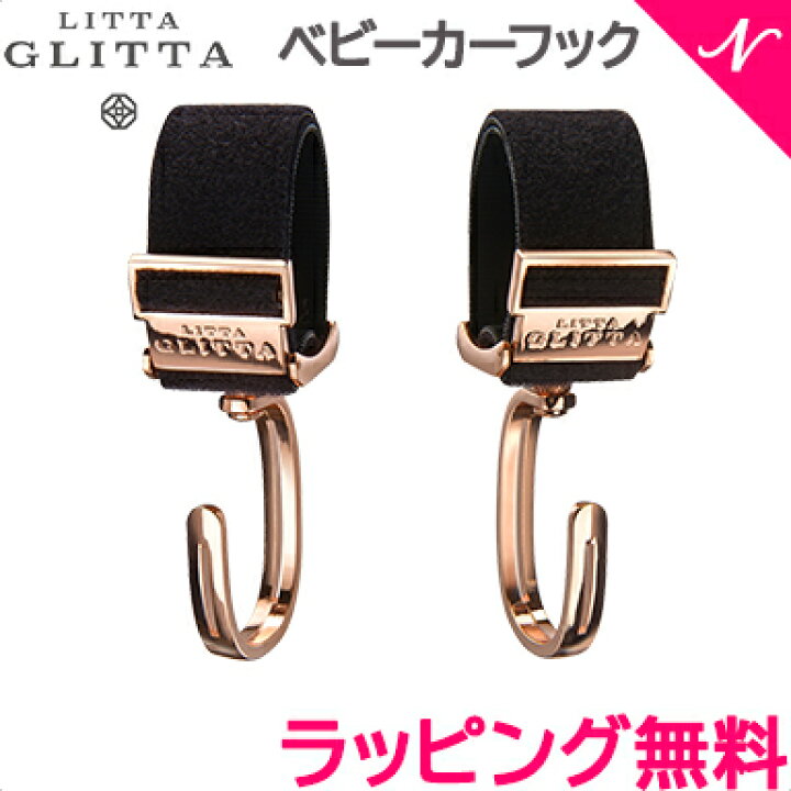 楽天市場】＼更に４倍！／ラッピング のし無料 LITTA GLITTA リッタグリッタ ピクシーフック ローズゴールド ブランケットクリップ  ベビーカークリップ【ナチュラルリビング】 : ナチュラルリビング ママ＊ベビー