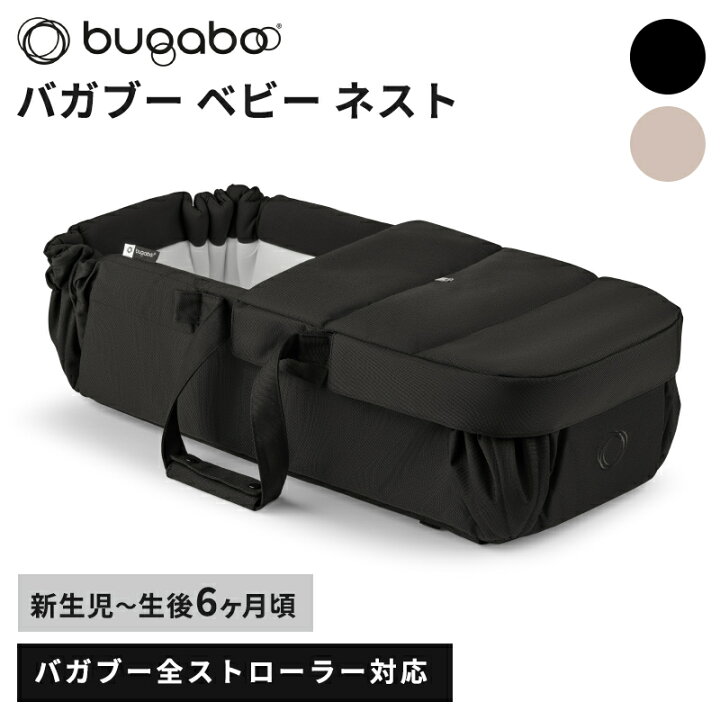 楽天市場】【2年保証・正規品】 bugaboo バガブー ベビーネスト 