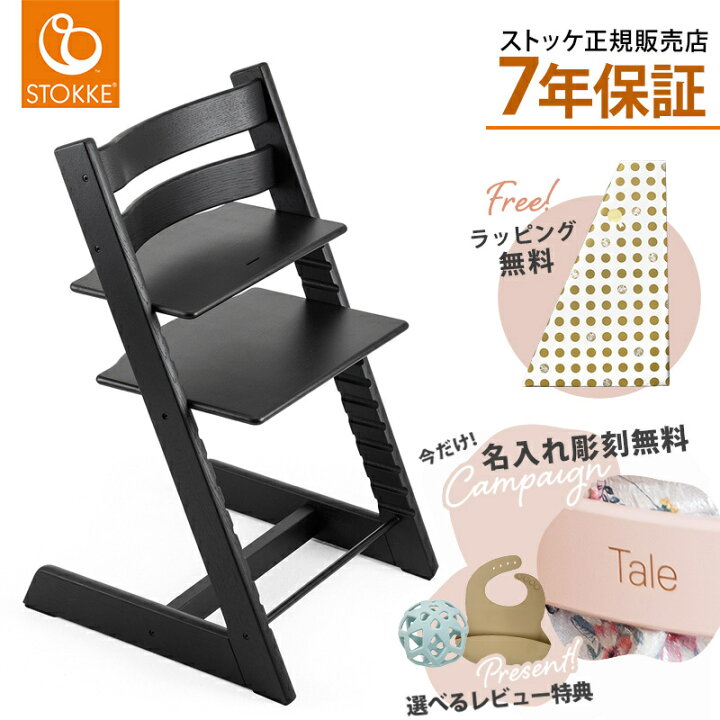 楽天市場】ストッケ トリップトラップ オーク ストッケ トリップ  