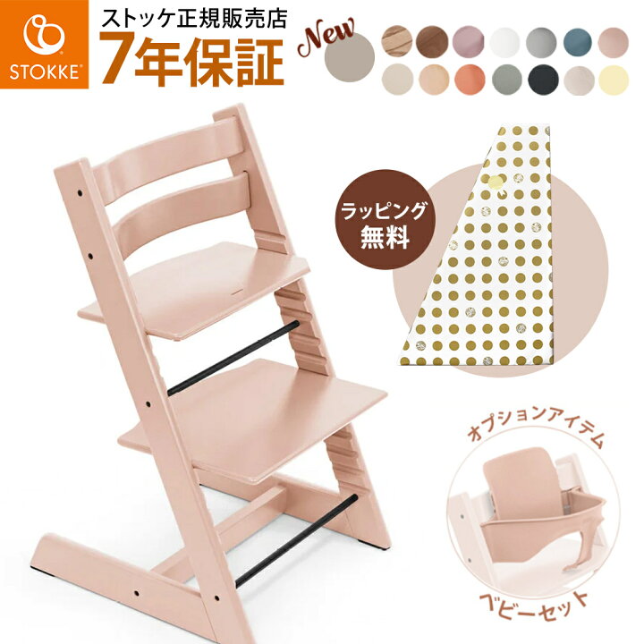 楽天市場】【レビュー特典付き】 ストッケ トリップトラップ  