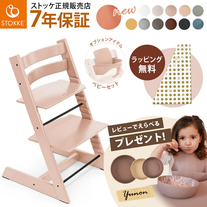 楽天市場】【今だけ専用トレイプレゼント】 ストッケ トリップトラップ 