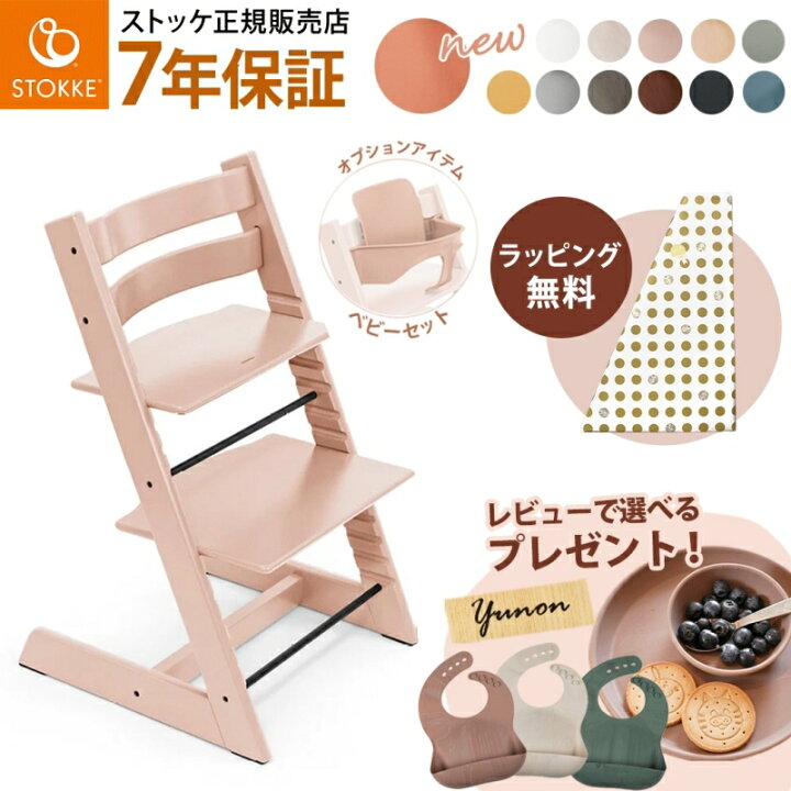 楽天市場】【正規品】 【7年保証】 ストッケ トリップトラップ 