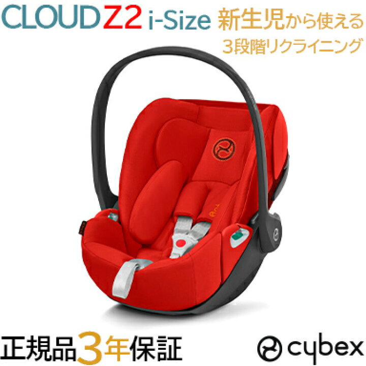 楽天市場】サイベックス クラウド Z2 アイサイズ + ベースZ2 2点セット 