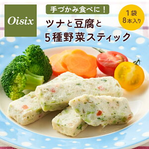 �I�C�V�b�N�X ��Â��ݐH�ׂɁI �c�i�Ɠ�����5���؃X�e�B�b�N Oisix �����H ��� �x�r�[�t�[�h �����H��� 9��������` �c���H ��Â��ݐH�� ��Â��� ��͂ݐH�� �X�e�B�b�N ��y �h�{ ��