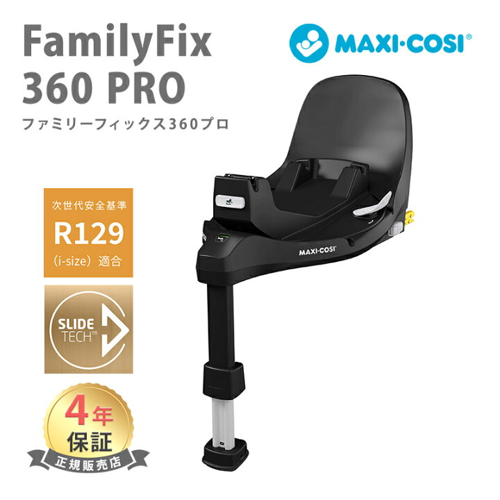 楽天市場】【正規品】 マキシコシ ファミリーフィックス 360 プロ Maxi 