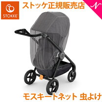 楽天市場】ストッケ ストローラー レインカバーの通販