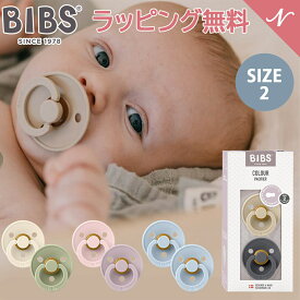 ＼全商品12倍！／ビブス BIBS カラー 2色セット size 2 おしゃぶり デンマーク 北欧 天然ゴム 新生児 赤ちゃん ベビー 出産祝い 6カ月 ～ 18ヵ月