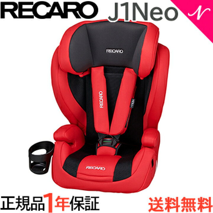 楽天市場】レカロ チャイルドシート レカロ ジェイワン ネオ J1 Neo 