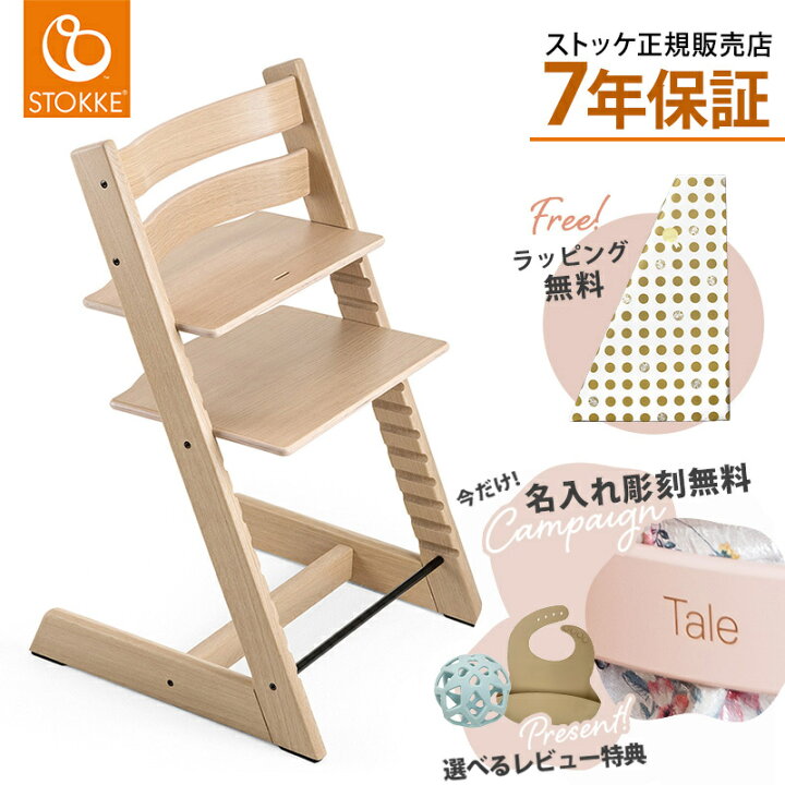 楽天市場】名入れ無料 ストッケ トリップトラップ オーク ストッケ  