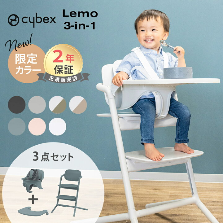 楽天市場】【ポイント17倍】 サイベックス レモ 3in1 レモチェア  