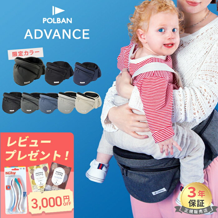 レビュー特典付 ポルバン アドバンス POLBAN ADVANCE ヒップシート
