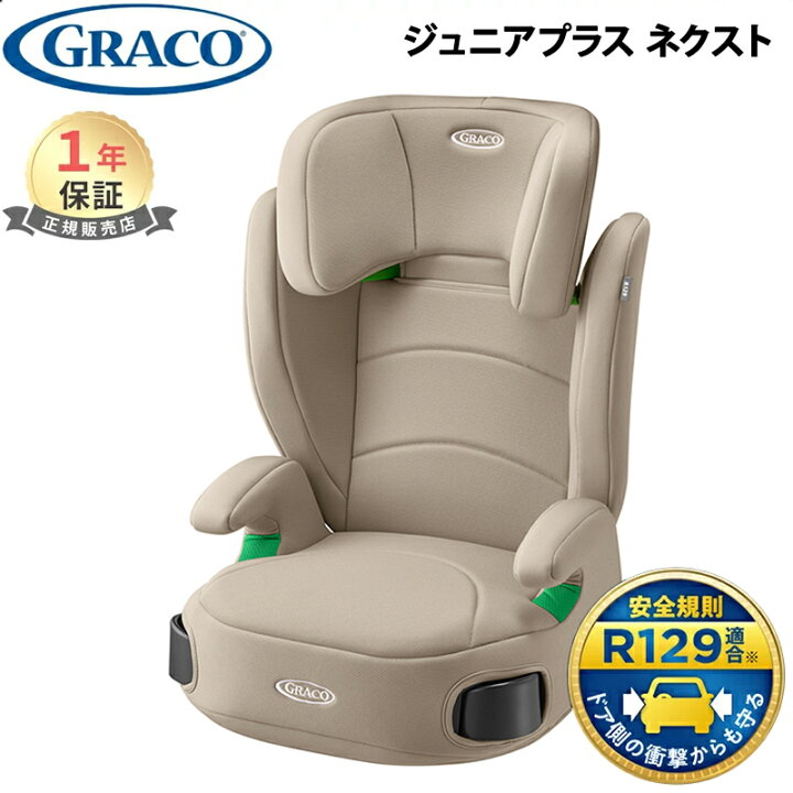 楽天市場】グレコ ジュニアプラス ネクスト ジュニアシート 