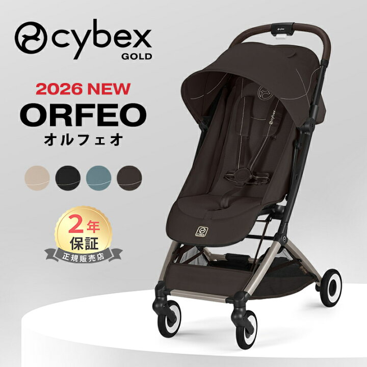 楽天市場】サイベックス オルフェオ 2023 2024 cybex ORFEO 新生児 