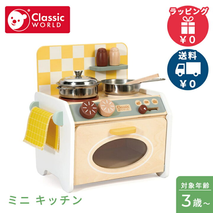 楽天市場】クラシックワールド classic world ミニ キッチン 