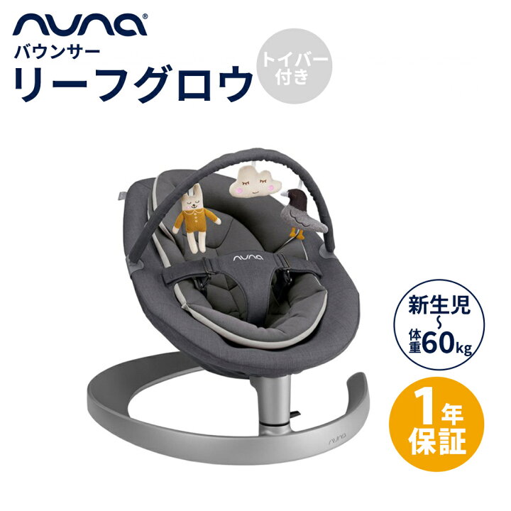 楽天市場】【正規品】【1年間保証】【送料無料】 nuna ヌナ バウンサー  