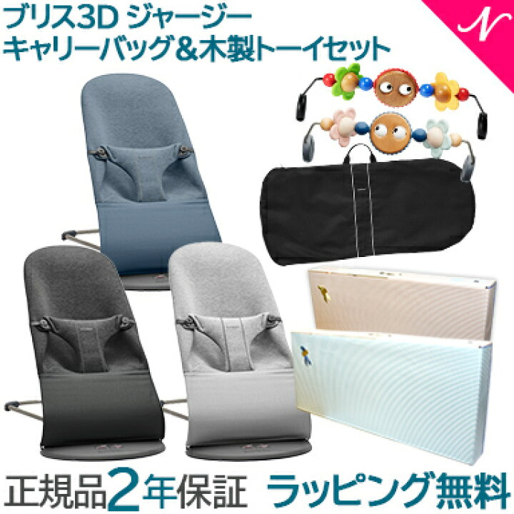 最大93%オフ! ベビービョルン バウンサー ブリス 3D ジャージー キャリーバッグ 木製トーイセット BabyBjorn Bliss ジャージ riosmauricio.com 最大93%オフ! ベビービョルン バウンサー ブリス 3D ジャージー キャリーバッグ 木製トーイセット BabyBjorn Bliss ジャージ riosmauricio.com