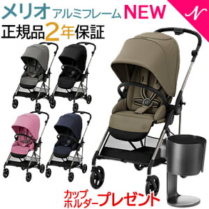 ＼更に3倍/＼カップホルダープレゼント/3月下旬発送予定 2021リニューアル ベビーカー サイベックス 最新 ポイント10倍 正規品 2年保証 送料無料 cybex MELIO サイベックス メリオ アルミフレーム JP A型ベビーカ- 1ヵ月から【ナチュラルリビング】