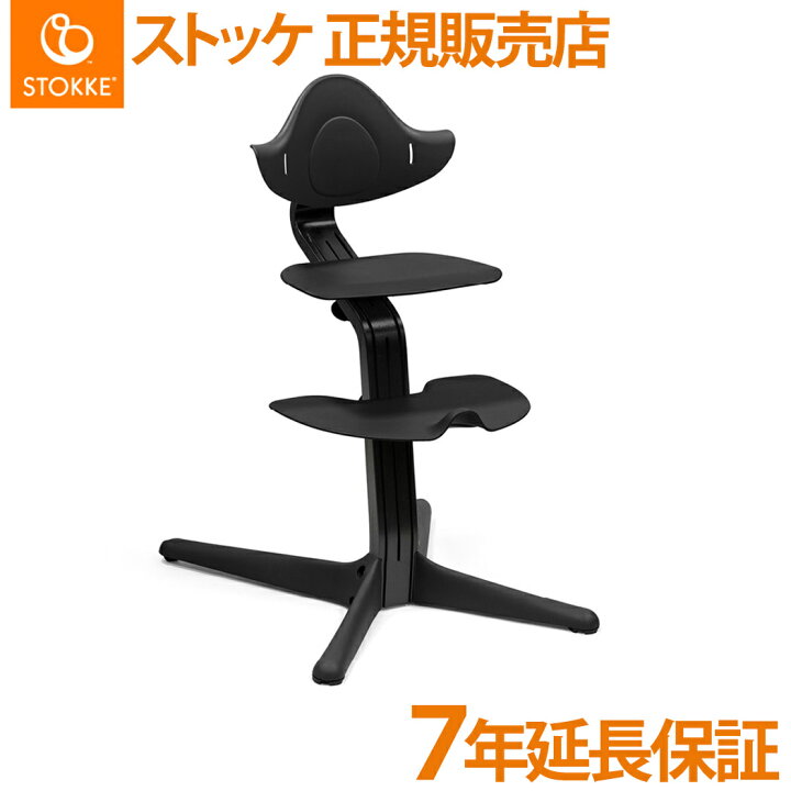 楽天市場】【正規品】【送料無料】 ストッケ Nomi ノミ ハイチェア 