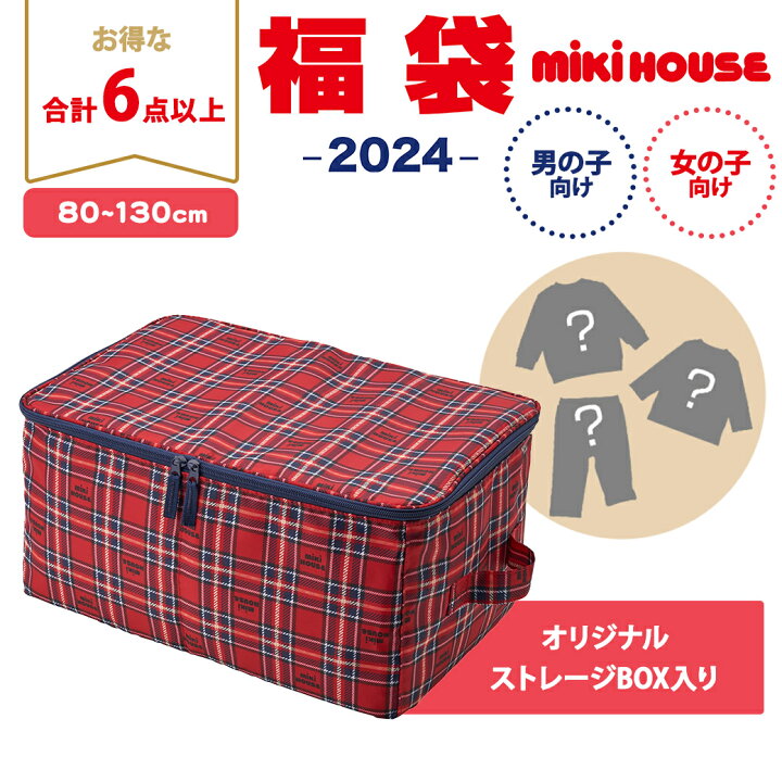 楽天市場】【2024年新春福袋】ミキハウス正規販売店 2024年福袋  