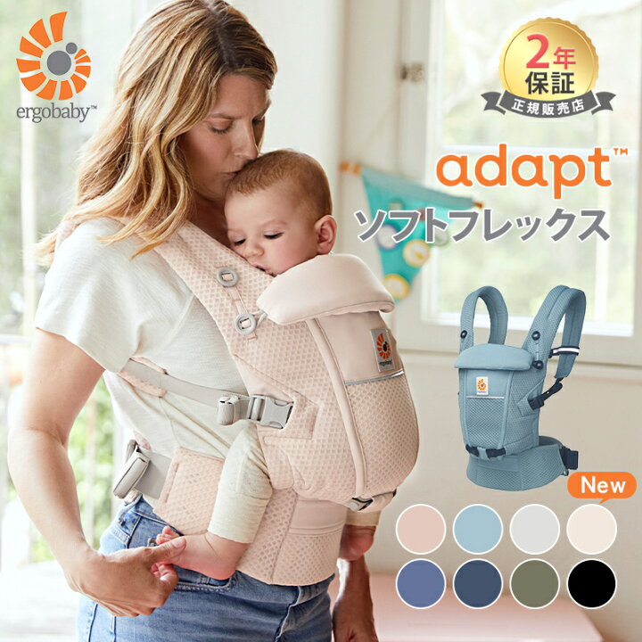 楽天市場】エルゴ アダプト ソフトフレックス 新生児から Ergobaby  