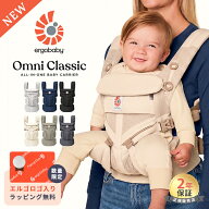 ＼3カラー限定SALE中！／ エルゴ オムニ クラシック エルゴ 抱っこ紐 新生児 Ergobaby OMNI Classic エル…