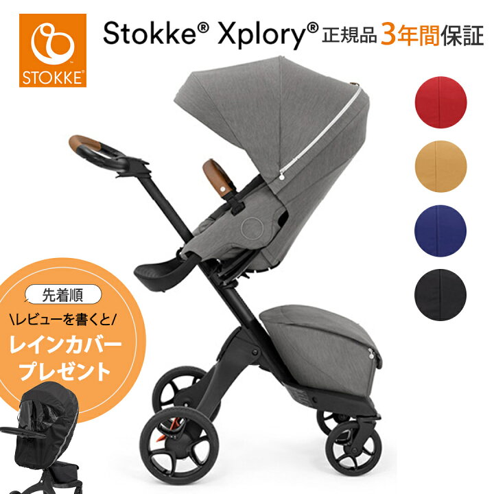 楽天市場】【専用レインカバープレゼント】 ストッケ エクスプローリー 
