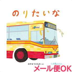 楽天市場 絵本 ゴミ収集車の通販