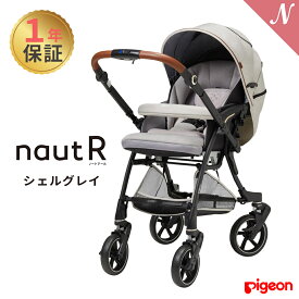 ピジョン ベビーカー 【正規品】 ピジョン ベビーカー ノートアール NBO-R シェルグレイ nautR 生後1ヵ月～ a型 両対面 ベビーカー あす楽対応