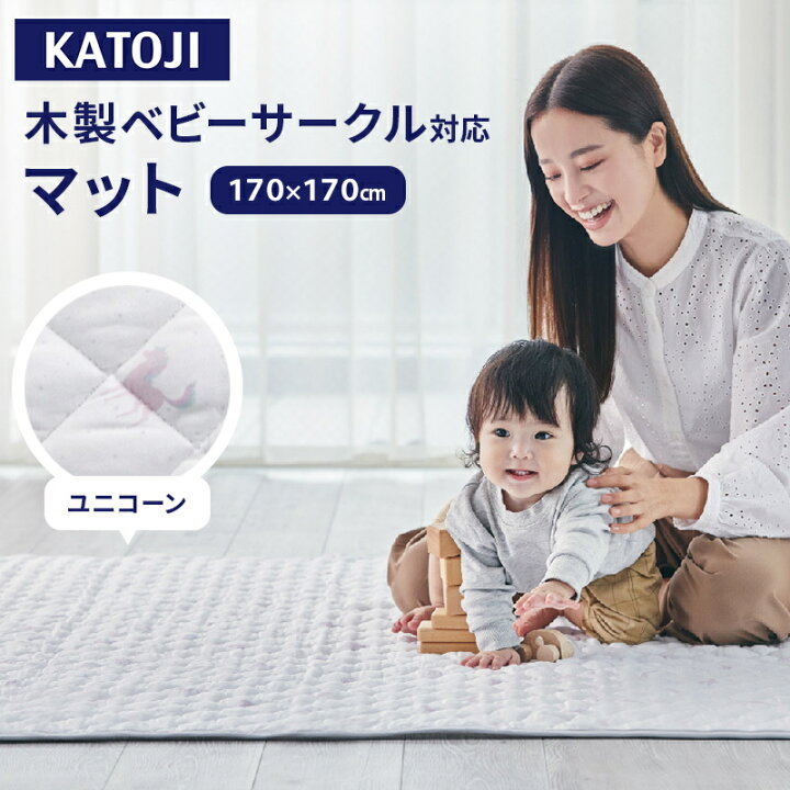 楽天市場】カトージ 木製ベビーサークル対応マット ユニコーン プレイ 