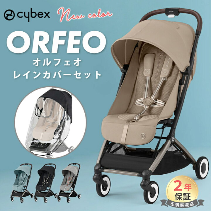 楽天市場】【本体15%OFF特別価格】 サイベックス オルフェオ + レイン 
