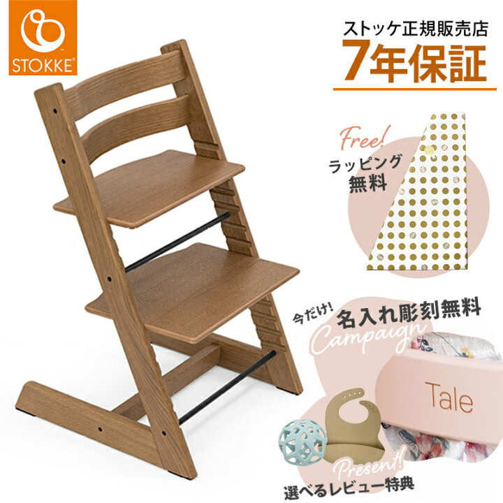 楽天市場】ストッケ トリップトラップ オーク ストッケ トリップ  