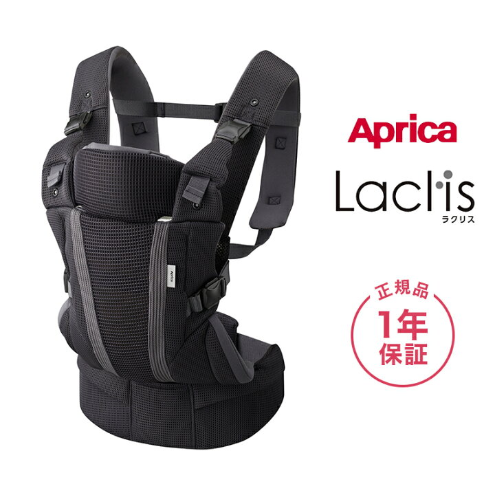 楽天市場】アップリカ ラクリス ダークグレー GR 抱っこ紐 Aprica 