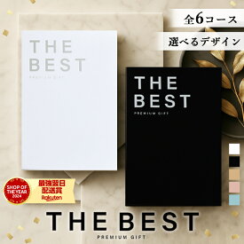 ＼数量限定30%OFFクーポン／ カタログギフト THE BEST PREMIUM GIFT ギフト カタログ 結婚 結婚祝い 出産 出産祝い 新築祝い 誕生日祝い 快気祝い 引っ越し祝い 内祝い 結婚内祝い 出産内祝い お返し 法要 香典返し 引き出物 お歳暮 ラッピング無料