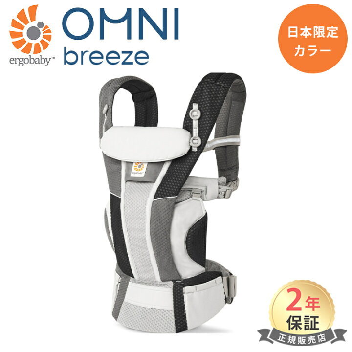 楽天市場】【レビュー特典あり】 エルゴ 抱っこ紐 オムニ ブリーズ 