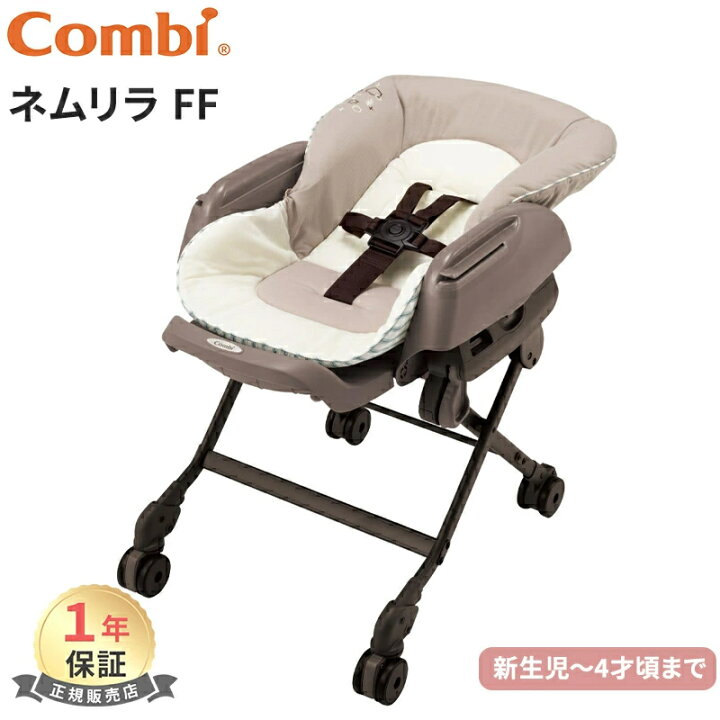 楽天市場】コンビ ネムリラ FF キャンディーベージュ スウィングベッド  