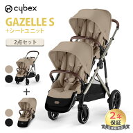 【ポイント20倍！】 サイベックス ガゼルS + シートユニット セット 2人乗り A型 ベビーカー 双子 年子 …