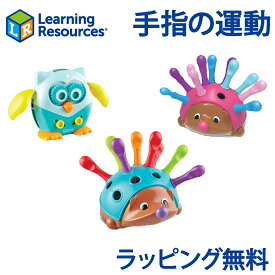 手指の運動 Learning Resources ラーニング・リソーシズ Fine Motor Hedgehog 子供 こども 幼児 2歳 3歳 4歳 知育玩具 玩具 おもちゃ ゲーム 英語