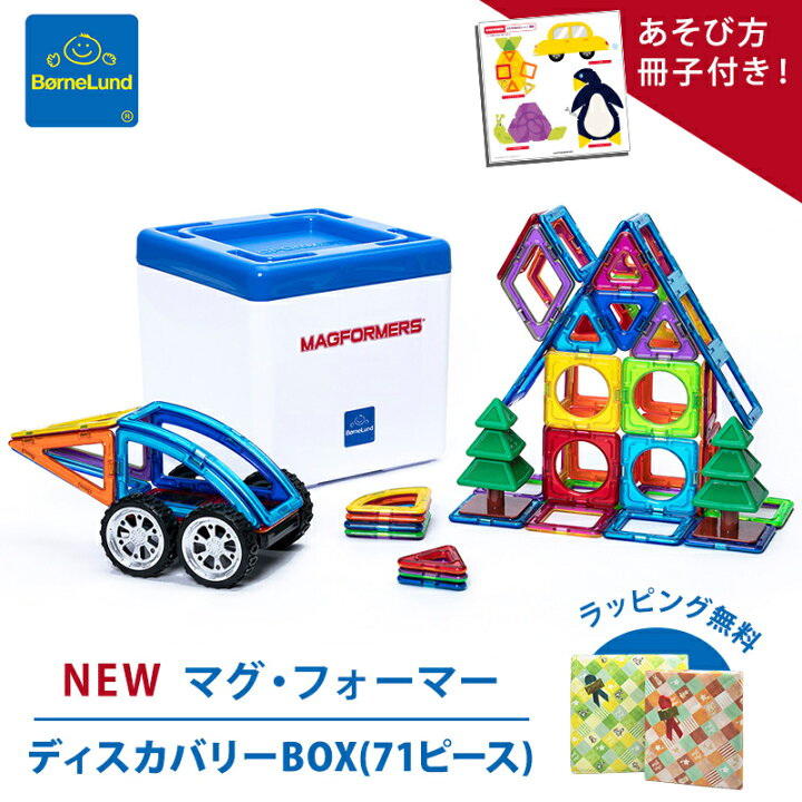 楽天市場】＼全商品11倍！／ボーネルンド マグ・フォーマー 正規品 