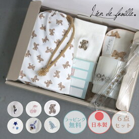 リヤンドファミーユ ひとりでできるもん！6点セット 日本製 Lien de famille 歯ブラシ コップ 巾着袋 オーガニックコットン ミニハンカチ 防水お名前シール ネームシール 靴下 ソックス