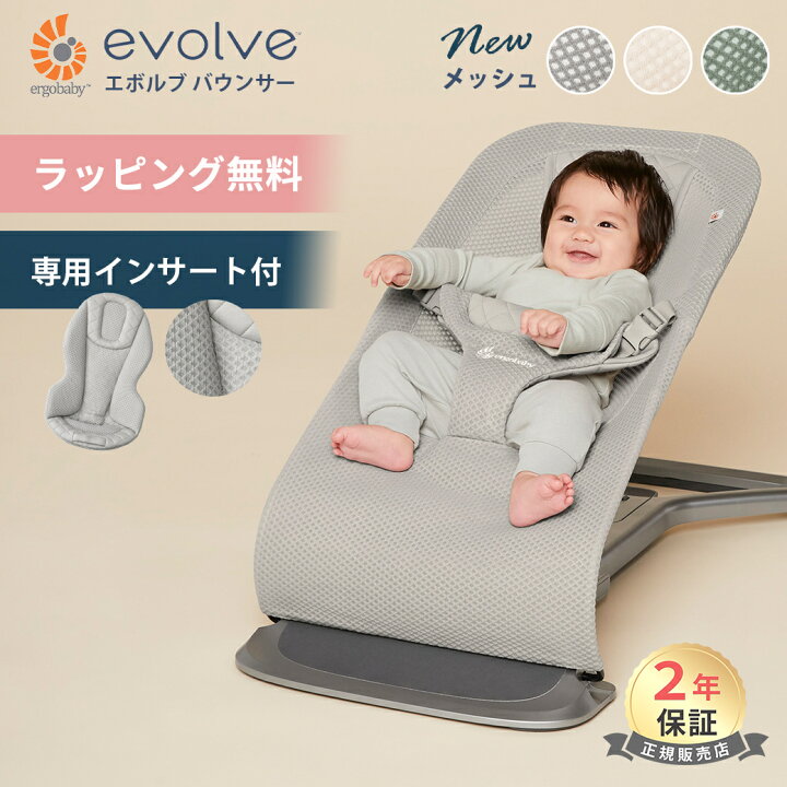 楽天市場】【正規品】【2年保証】 エルゴ バウンサー エボルブ 