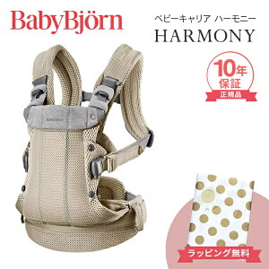 �x�r�[�r������ �������R �n�[���j�[ �O���[�x�[�W�� ���b�V�� ���K�i10�N�ۏ� �V���� SG� BabyBjorn HARMONY �x�r�[�L�����A �������R �������Ђ� �Ζʕ����� �O���������� ����� �o�Y�j�� �o