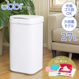 ＼レビュー特典あり／ 防臭 ウッビー Ubbi おむつペール 27L エクストラワイド おむつ ごみ箱 臭わない インテリア オムツ ペール おむつ処理ポット ペット 介護 ゴミ箱 ふた付き 赤ちゃん ベビー 犬 猫 介護 ペットシーツ ネコ砂 ラッピング無料