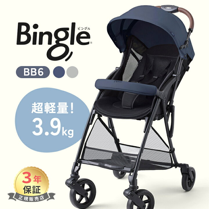 楽天市場】【レビュー特典】正規品 ビングル BB4 ピジョン B型 バギー 