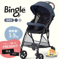 ＼2026 最新作／ ピジョン ビングル ベビーカー BB6 B型 軽量 折りたたみ コンパクト マグネットバックル…