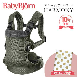 �x�r�[�r������ �������R �n�[���j�[ �_�[�N�O���[�� ���b�V�� ���K�i10�N�ۏ� �V���� SG� BabyBjorn HARMONY �x�r�[�L�����A �Ζʕ����� �O���������� ����� �o�Y�j�� �o�Y���� ���j�� ������